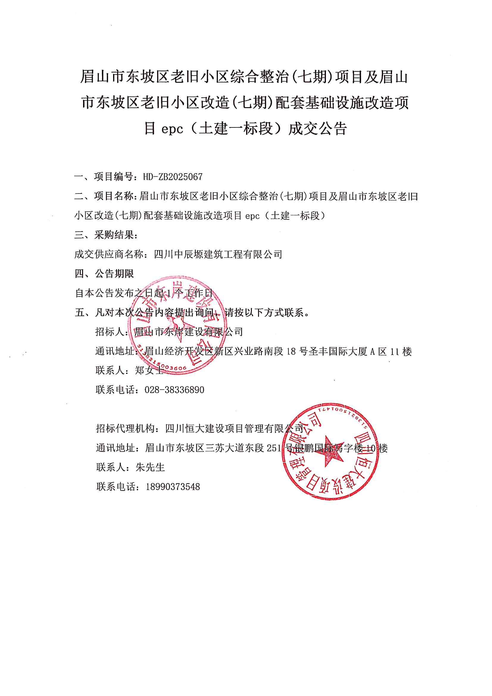 (土建一標段)成交公告.jpg